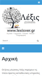 Mobile Screenshot of lexisver.gr